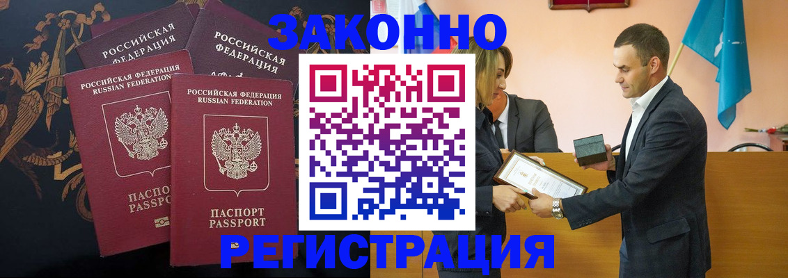 прописка штамп в Ефремове